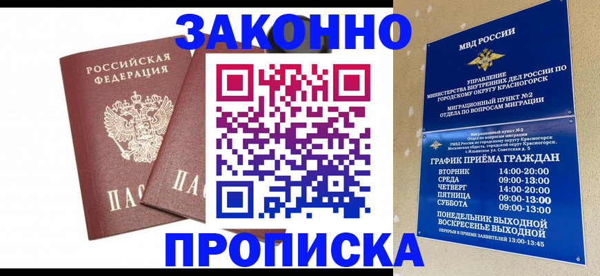 прописка гарантия в Октябрьском