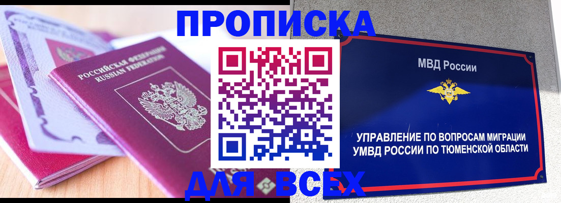 прописка паспорт в Октябрьском